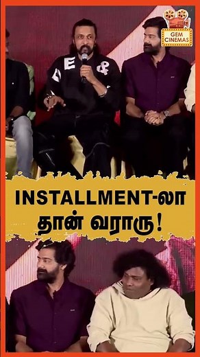 installment லா தான் வராரு ! Kichcha Sudeep Sema Fun Q&A Tamil | Mark Movie Press Meet Tamil