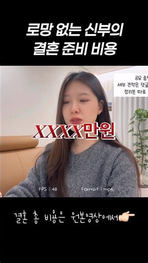 결혼 준비하는 예비부부를 위한 짠순이 신부의 결혼 견적 공유🫶🏻 #신혼부부 #결혼 #결혼비용