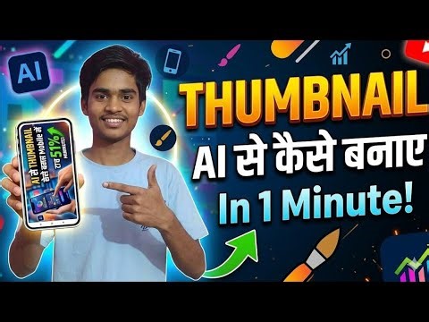 AI Se Viral Thumbnail Kaise Banaye Free| Best AI Thumbnail Generator#AIThumbnail #ThumbnailTutorial