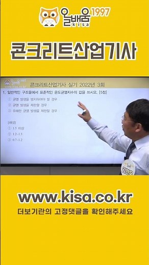 [올배움kisa] 콘크리트산업기사 실기 필답형 강의 김현우교수님 합격대비 강의