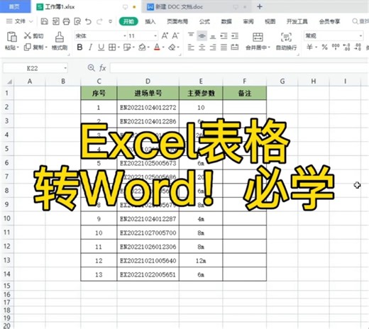 Excel表格转Word！你必须学会呀
