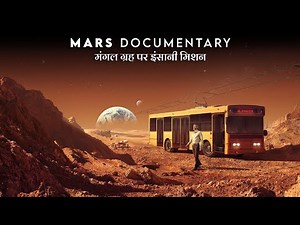 मंगल ग्रह पर भेजे गए मिशन | Every Mars Orbiter, Mars Rover Mission | Space mars documentary hindi