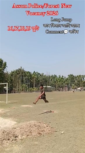 Assam Police/Forest Physical Test, 2026😱🥳//#assampolice #assampolicelongjump#freerishta #afpf #crpf