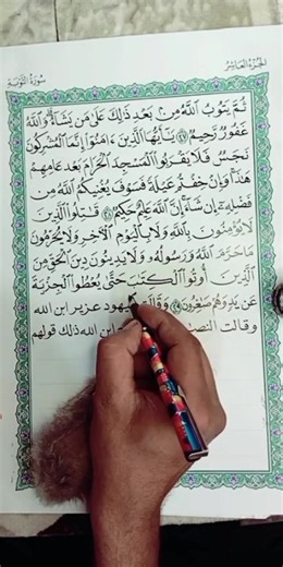 القرآن الكريم راحة نفسية — خطاطية كلمات مكتوبة باليد
