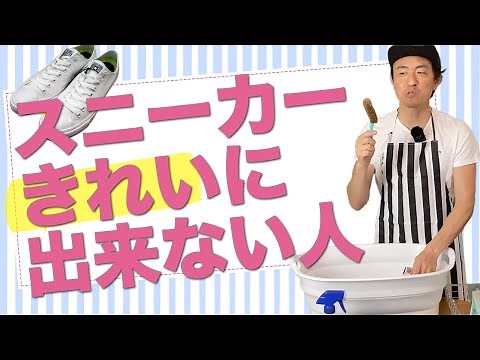 【自宅で簡単&安く】黒ずみ・黄ばみ撃退！！スニーカーの洗い方＆乾かし 方