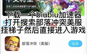 【部落冲突】关于苹果手机登录国际服原来的账号且互不干扰