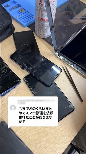100台のスマホをまとめて修理！？法人担当者必見の裏技