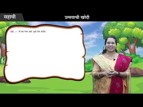 Marathi Class 6 Chapter 6 उत्सवाची खरेदी