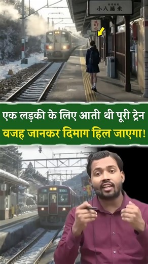 How the Japanese government started a train for a girl.?