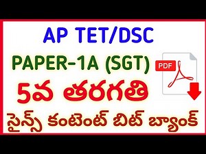 #AP TET DSC 2022 NEW 5th CLASS SCIENCE IMP BITS #narendra talks