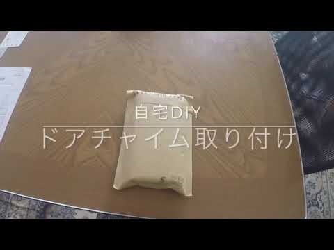 Home DIY: Replacing a broken door intercom with a wireless door chime