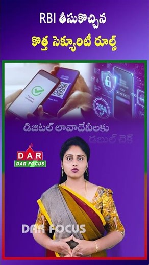 RBI Makes 2-Factor Authentication Mandatory for Digital Payments | Latest updates | DAR FOCUS