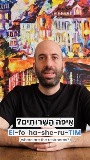 How to Say WHERE in Hebrew 🇮🇱 (Eifo Explained) #Shorts