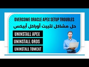 11 - Overcome Oracle Apex setup troubles حلول لمشاكل تثبيت أوراكل أبيكس