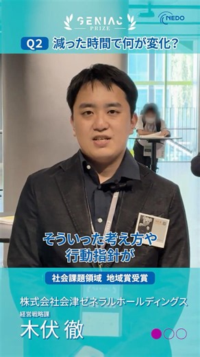【地域賞】月20時間→2時間へ。AIが業務を変える 会津ゼネラルホールディングス