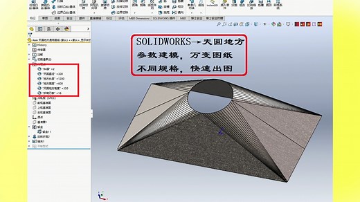 SOLIDWORKS：全局变量（参数化建模，一次绘图，重复使用）