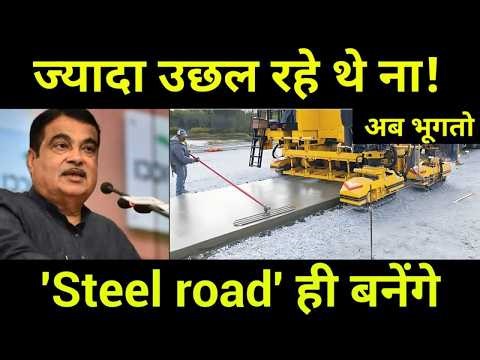 गडकरी का बड़ा फैसला! Steel Slag से बनेगा Highway, Waste To Wealth