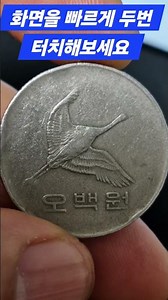 500원 = 900원 1982년 사용동전 이라도 찾아라 특년도 찾기 희귀동전 희소성