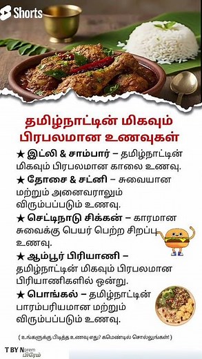 5 Most Popular Foods in Tamil Nadu | Famous Tamil Nadu Dishes You Must Try #southfood
