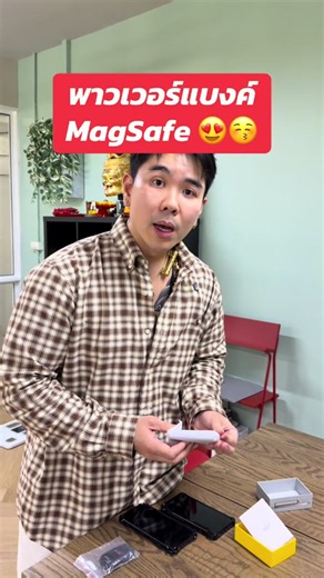 พาวเวอร์แบงค์ MagSafe — รีวิวสั้น ชาร์จเร็ว มั่นใจใช้งาน