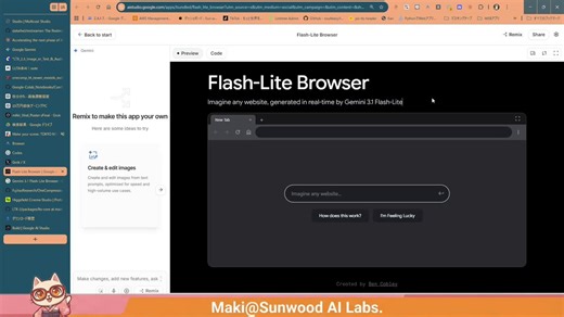 Flash Lite Browser 使ってみた！！！これマジで早くね？？？？リアルタイム生成時代到来かも？？！！！