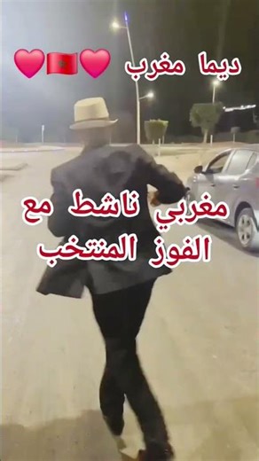 شوف النشاط ديما #المنتخب_المغربي
