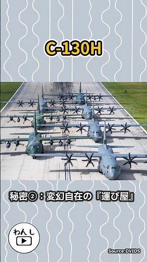The world-renowned 'flying off-road vehicle'!? Three secrets behind the JASDF's C-130H's timeless...
