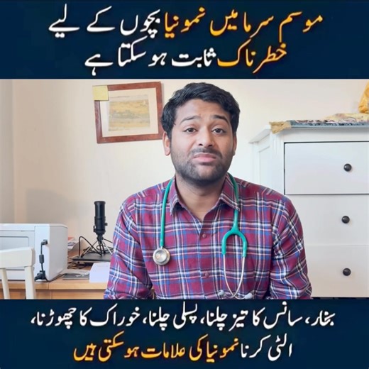 Pneumonia is a lung infection causing fluid-filled air sacs. Common symptoms in children include fever, persistent cough, and labored, rapid breathing. #awareness #pneumonia #PneumoniaAwareness #shortnessofbreath #healthylifestyle #RespiratoryHealth | Dr Shahbaz Akhtar