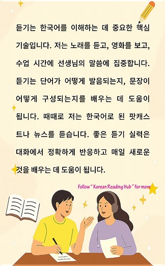 한국어 읽기 연습✨✨ #koreanreadinghub #한국어읽기연습 #koreanstudy #LearnKorean | Korean Reading Hub
