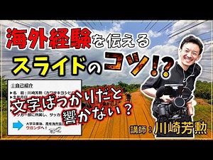 #1 “協力隊”が伝わるスライド・テク伝授！情報量は？文字にすべきことって？余白のバランスは？