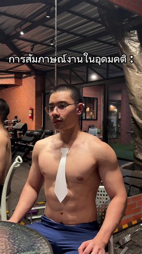 บริษัทไรวะ555 #fyp #gym #meme