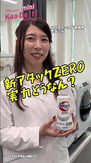 [No washing machine maintenance needed?!] A thorough test of Attack ZERO's capabilities.