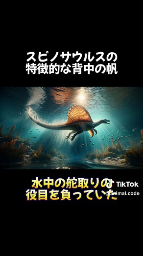 スピノサウルスの驚異: 最強の肉食恐竜