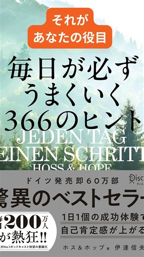 【毎日が必ずうまくいく366のヒント】第23日目 #shorts #ドイツ語