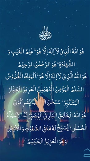 Surah Al-Hashar (سورۃ الحشر) | Egzon Ibrahim #egzonibrahimi #islam #quran #shorts #quranrecitation