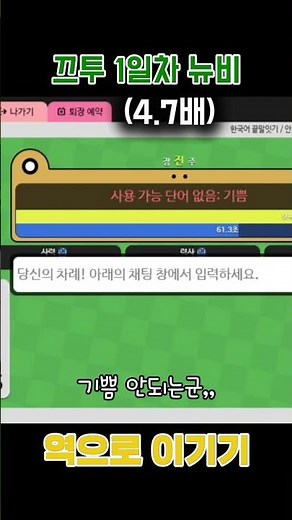 역으로 이기기 ㅋㅋ(끄투 1일차)