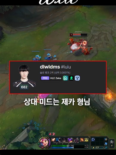 Epic Battle Between Two Prides in League of Legends