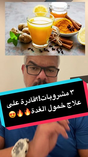 علاج خمول الغدة الدرقية بمشروبات طبيعية