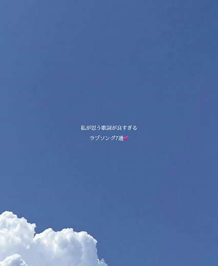 ほんとにいい曲🥹#曲紹介 #プレイリスト #おすすめ曲 #歌詞がいい曲#ラブソング #おすすめ #fyp