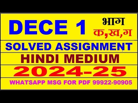 dece 1 solved assignment 2024-25 | dece 1 solved assignment in hindi 2024 | dece 1 2024-25
