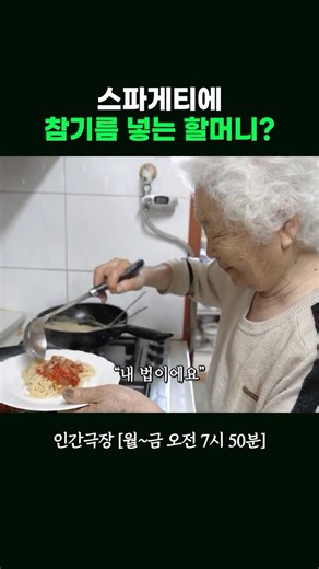 할머니는 스파게티를 좋아하셔 #인간극장ㅣKBS 260518 방송
