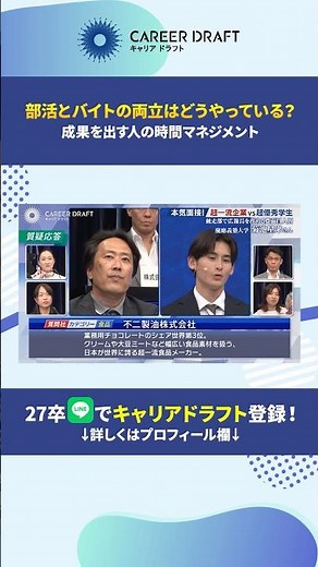 How do you balance club activities and part-time work? #CareerDraft #JobHunting #2027Graduate #Ke...