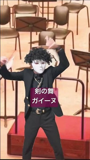 ハチャトゥリャン：剣の舞 《ガイーヌ》より Gayne sabel dance 指揮カラオケ 吹奏楽コンクール orchestra