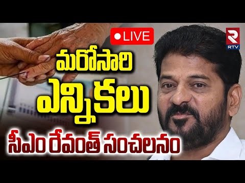 Telangana Govt Key Decision On DCCB🔴LIVE : మరోసారి ఎన్నికలు సీఎం రేవంత్ సంచలనం | CM Revanth | RTV