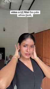 filter නැතුව video එකක් කරන විට හුස්ම හිරවන හැඟීම සඳහා ඉක්මන් උපදෙස්