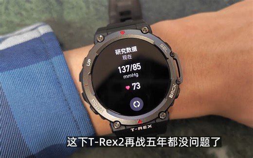 时隔一年T-Rex2的重磅更新！华米在下一盘大棋吗？