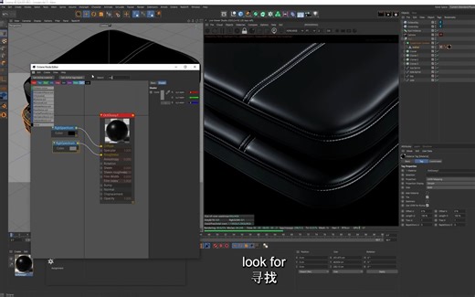 【C4D基础教程】C4D皮革缝纫线制作，oc皮革材质渲染，皮革场景写实渲染