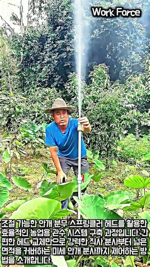 농업용 안개 분무 스프링클러 헤드 조절 가이드 #worker #process #agriculture #irrigation #sprinkler