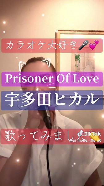 宇多田ヒカル Prisoner Of Love ドラマ『ラストフレンズ』主題歌 歌ってみました