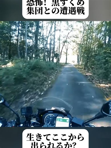 日本一周キャンプ旅の恐怖体験